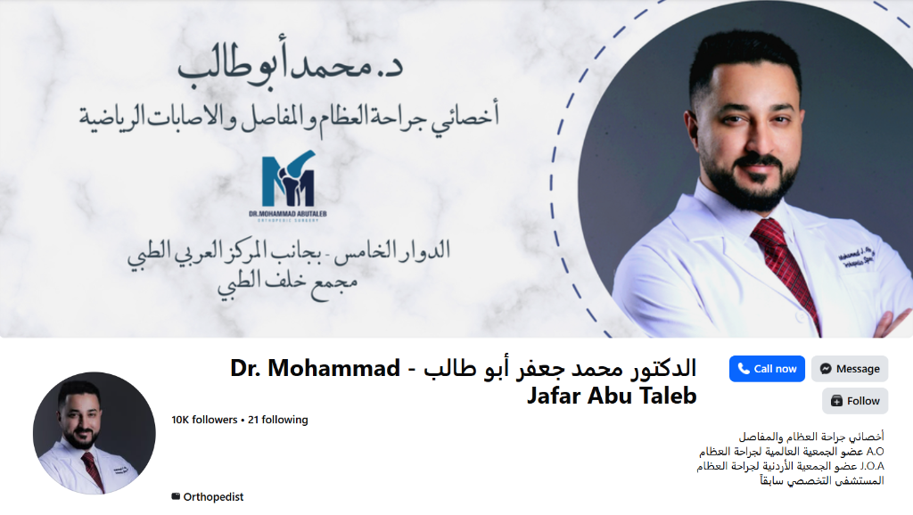 الصفحة الرسمية للدكتور محمد أبو طالب على فيسبوك